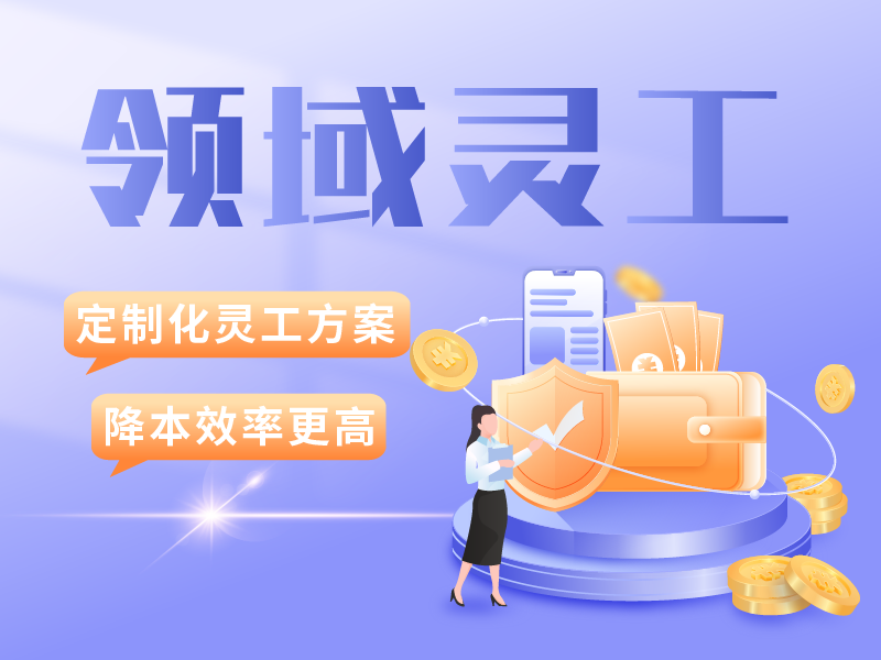 灵活用工公司排名